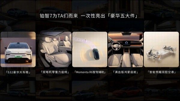 广汽丰田铂智7价格参数配置将3月上市中大型纯电轿车