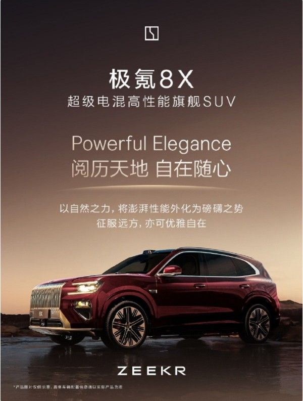 极氪8X价格多少钱参数配置超级电混高性能旗舰SUV