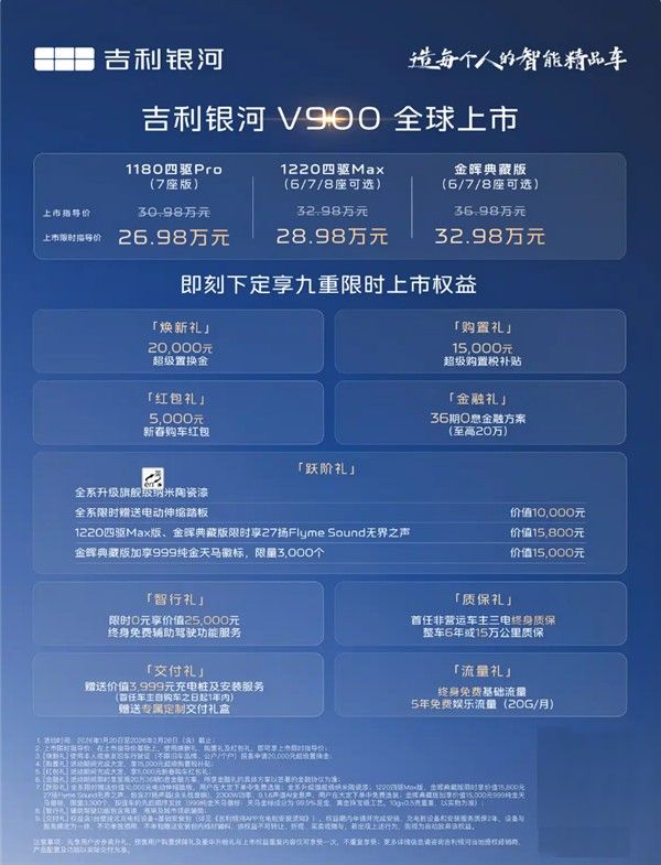 吉利银河V900价格配置参数中大型MPV六座七座八座