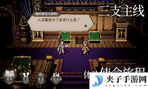 手机歧路旅人大陆的霸者下载