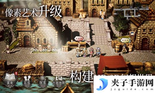 手机歧路旅人大陆的霸者下载