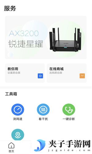 锐捷星耀app下载2025正式版
