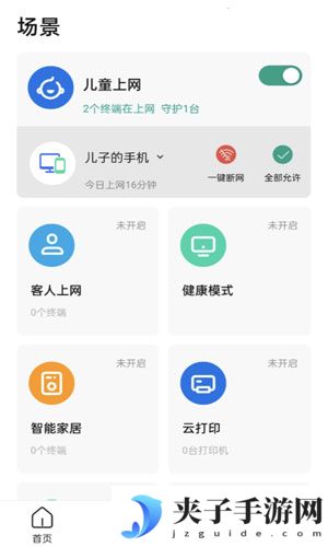 锐捷星耀app下载2025正式版