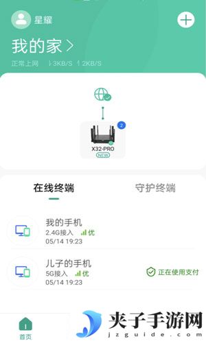 锐捷星耀app下载2025正式版