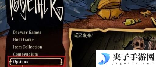 饥荒联机版如何把语言改成中文 饥荒联机版中文调试方法