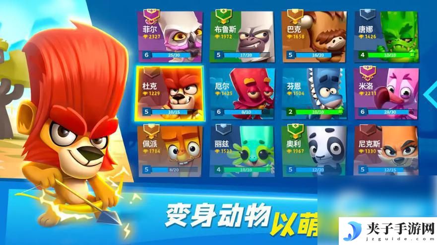 动物王者萌兽派对怎么1v1 动物王者对战模式玩法攻略