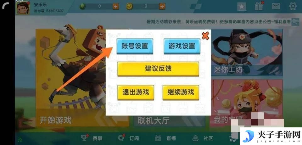 迷你世界如何切换账号 2025迷你世界迷你号切换方法