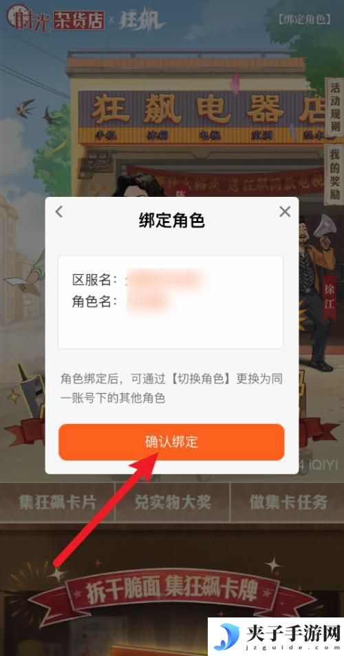 时光杂货店如何绑定角色 时光杂货店角色绑定方法