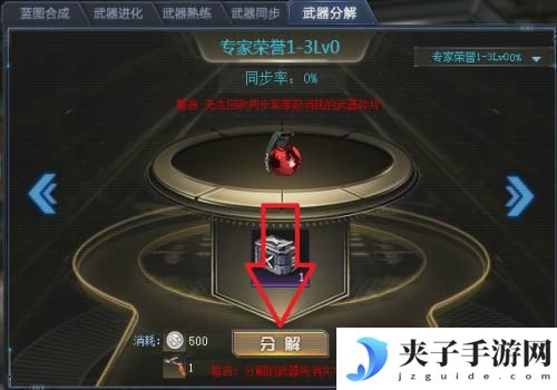 狙击狩猎求生如何分解武器 生死狙击武器分解教程