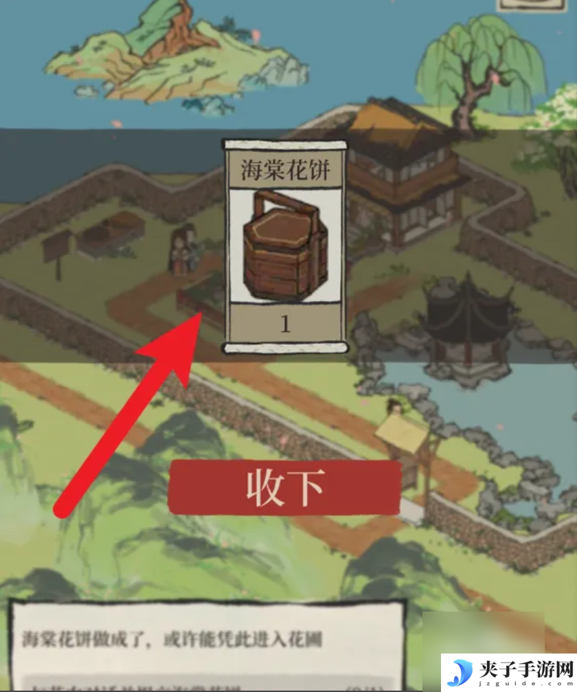 江南百景图海棠花饼怎么做  江南百景图海棠花饼获得攻略