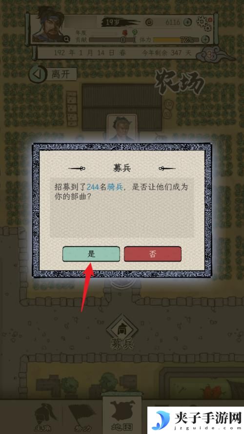 三国人生怎么招募特殊兵种 三国人生模拟邺城骑兵招募攻略
