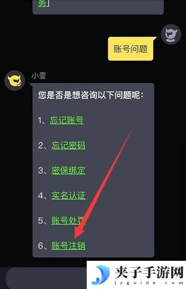 商道高手怎么封号 商道高手账号注销步骤