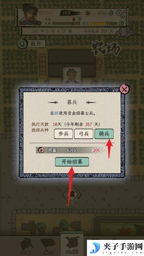 三国人生怎么招募特殊兵种 三国人生模拟邺城骑兵招募攻略