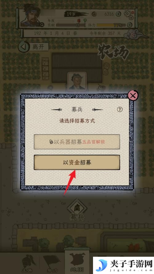 三国人生怎么招募特殊兵种 三国人生模拟邺城骑兵招募攻略