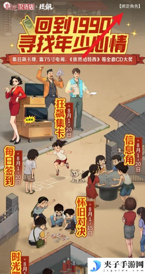 时光杂货店如何绑定角色 时光杂货店角色绑定方法