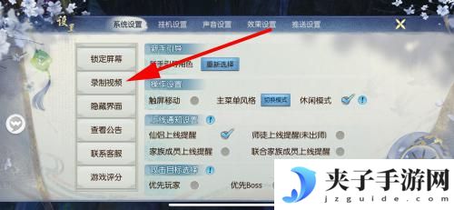 诛仙怎么录屏 诛仙录制视频方法