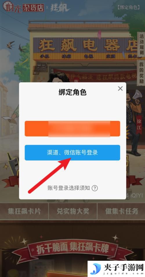 时光杂货店如何绑定角色 时光杂货店角色绑定方法
