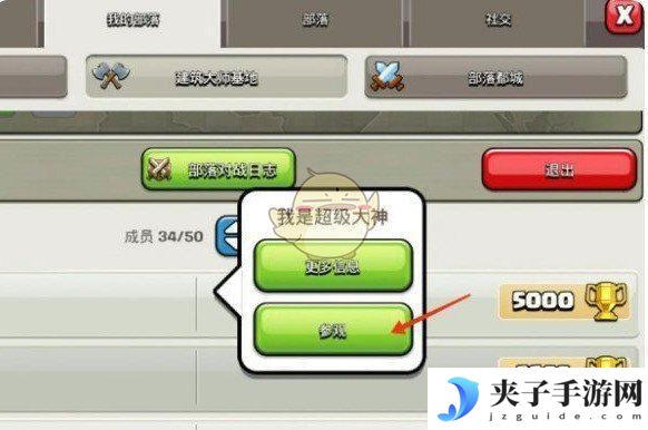部落冲突怎么一键复制别人的阵型 部落冲突阵型调整方法