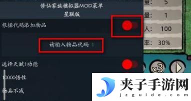 修仙家族模拟器怎么输代码 修仙家族模拟器代码输入方法