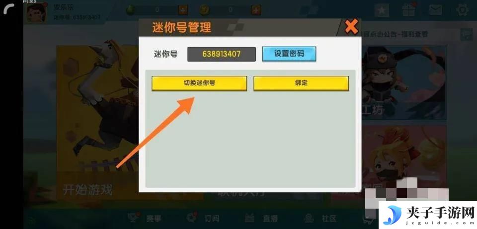 迷你世界如何切换账号 2025迷你世界迷你号切换方法