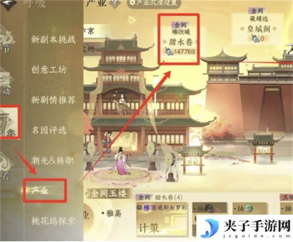 《逆水寒手游》新版产业玩法攻略 新版产业怎么玩