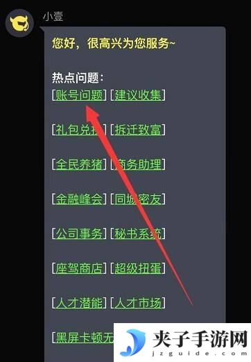 商道高手怎么封号 商道高手账号注销步骤