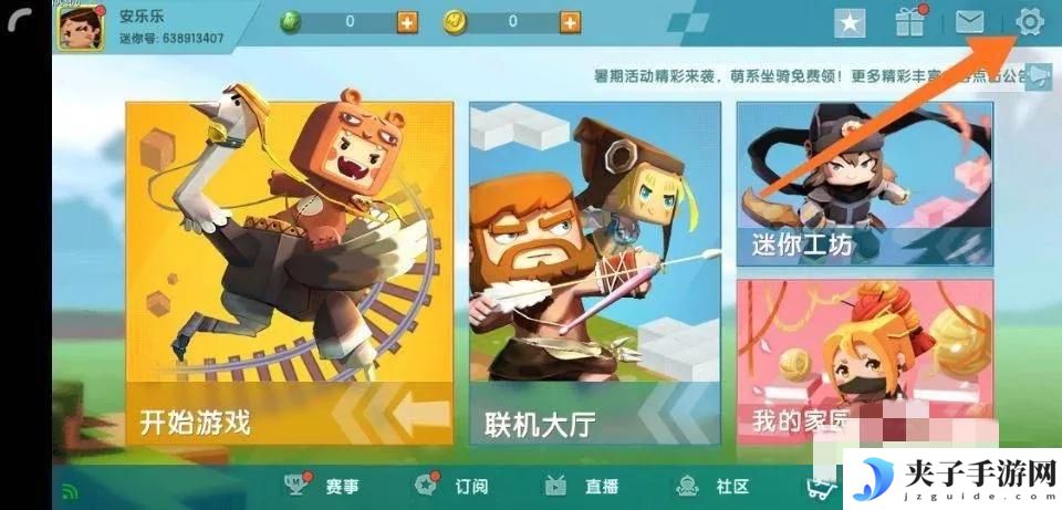 迷你世界如何切换账号 2025迷你世界迷你号切换方法