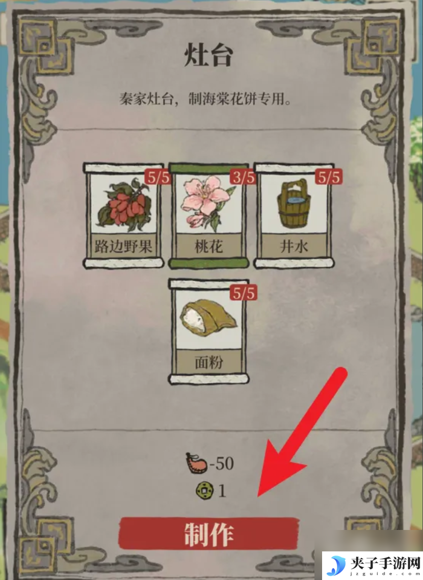 江南百景图海棠花饼怎么做  江南百景图海棠花饼获得攻略