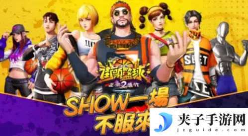 《街头篮球》如何理解拉开是单打还是挡拆