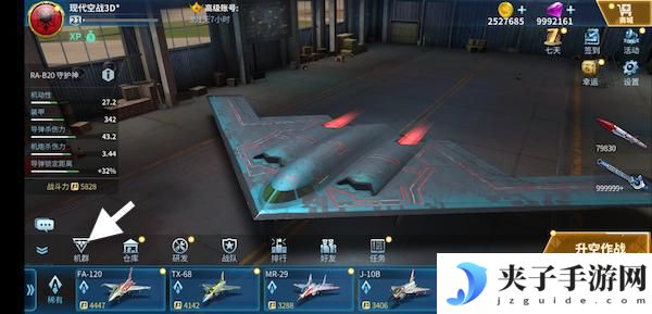 现代空战3d如何设置战队机群里的飞机 《现代空战3D》如何查看机群位置