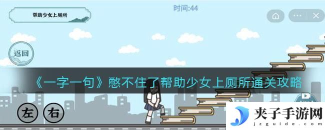 一字一句憋不住了怎么过