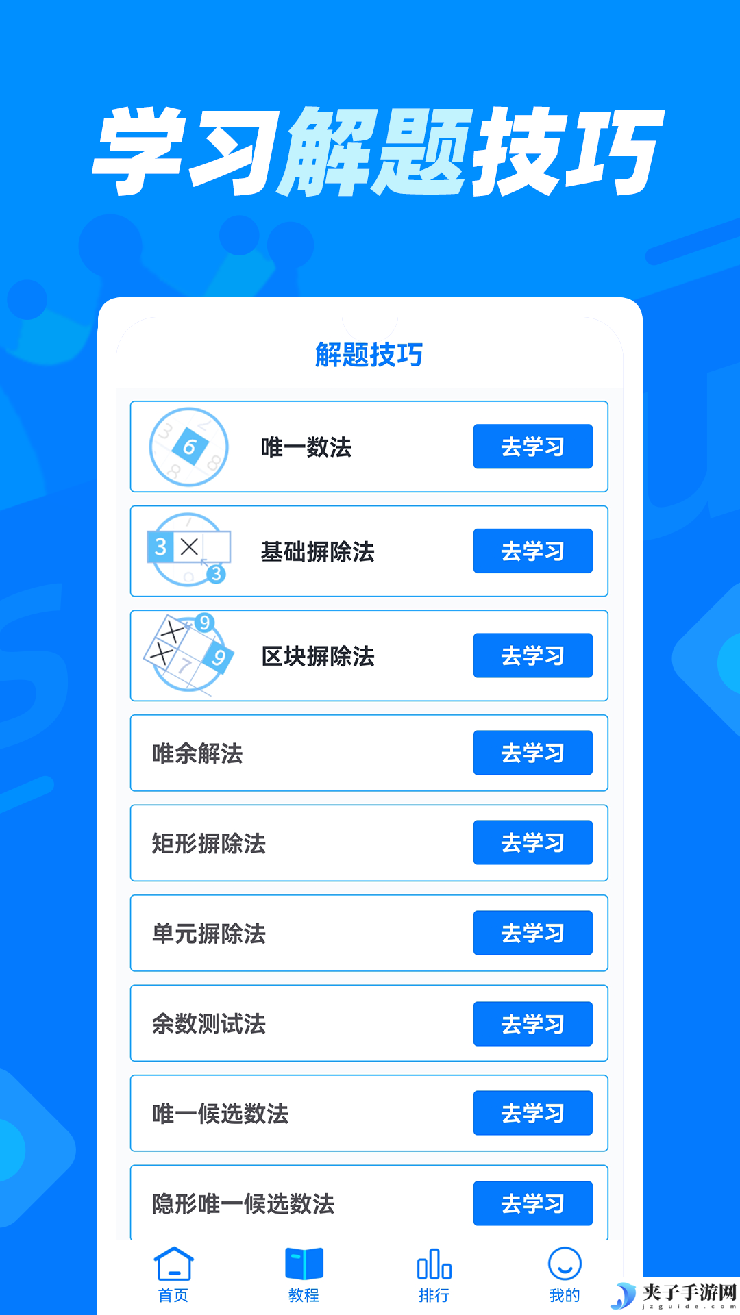 数独达人最新版下载