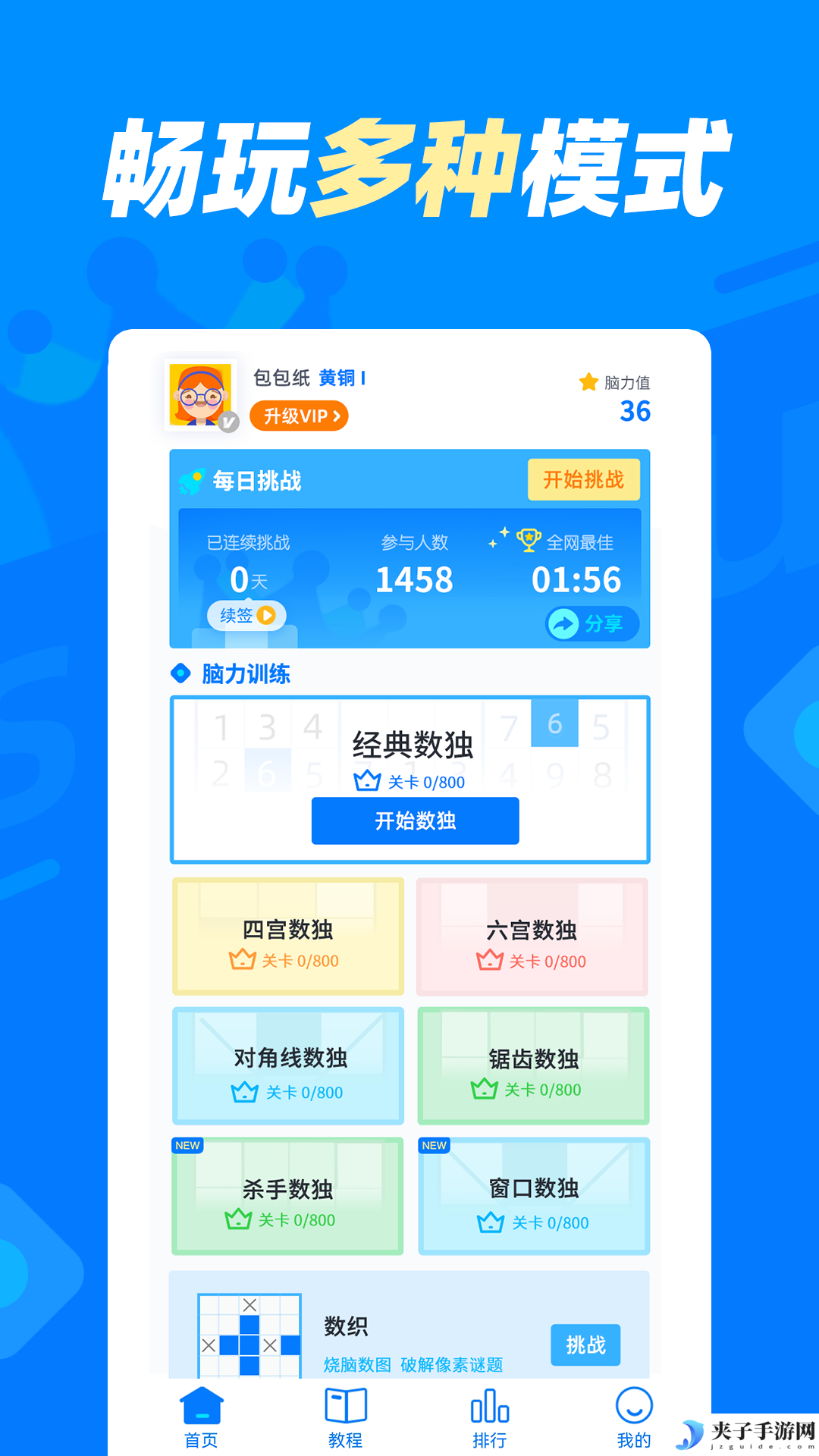 数独达人最新版下载