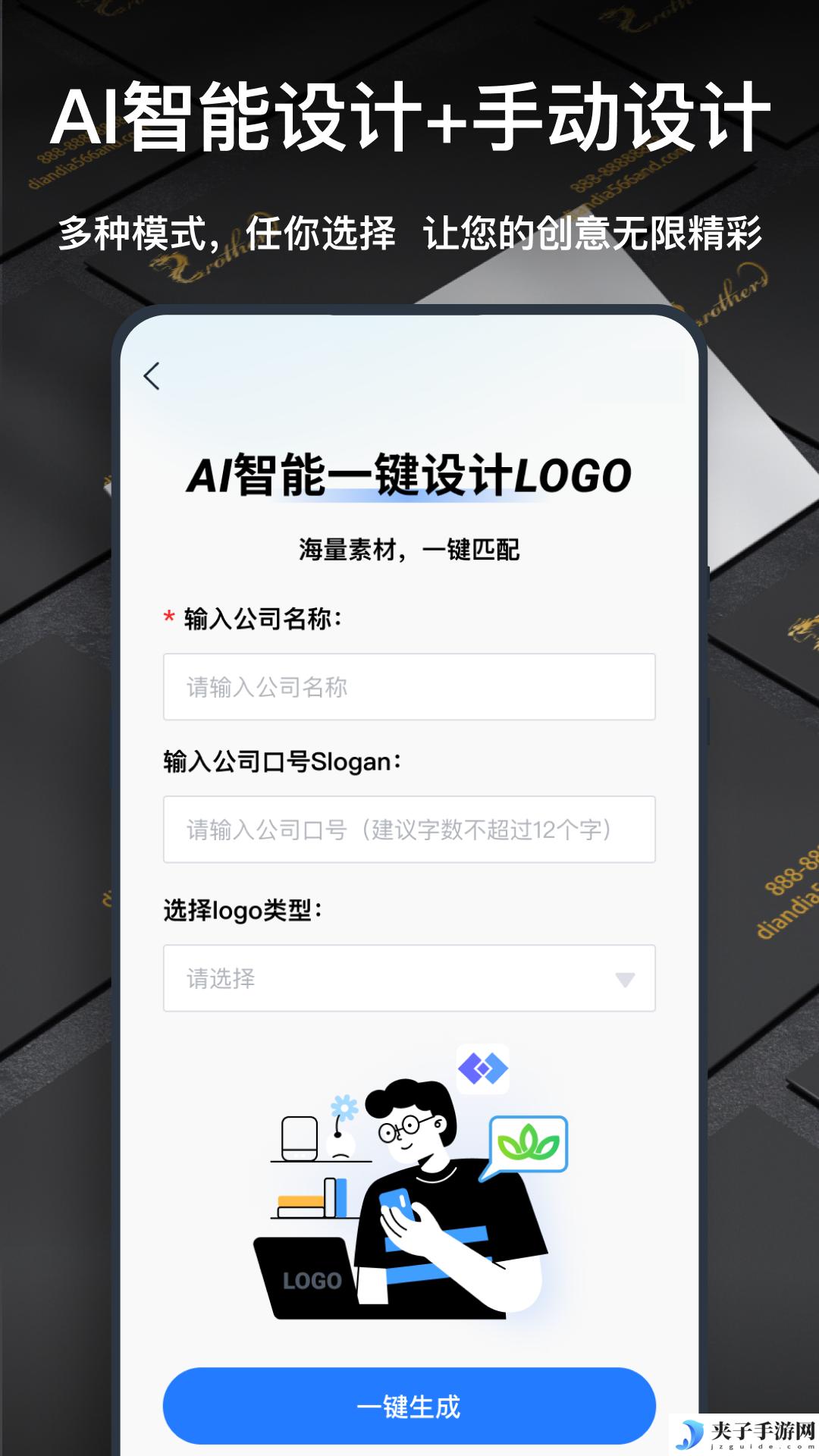 一键logo设计app下载2025正式版
