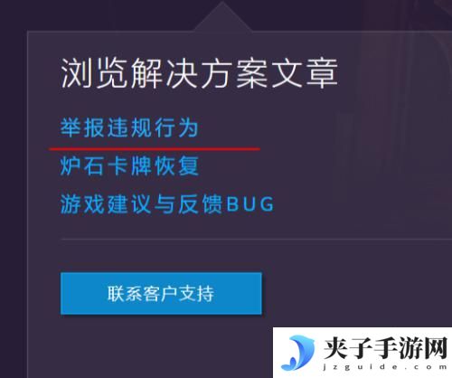 炉石传说如何举报玩家 炉石传说玩家举报流程