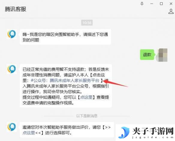 暗区突围怎么申请退款? 《暗区突围》退款政策说明
