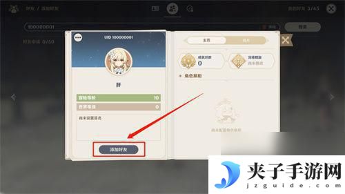 阿瑞斯病毒怎么加好友 原神好友添加攻略