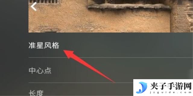 csgo如何换准星 csgo怎么调整准星大小