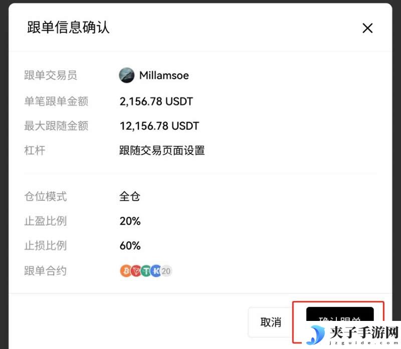 交易所合约跟单怎么操作？交易所进行合约跟单操作步骤教程
