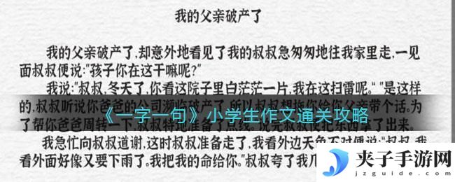 一字一句小学生作文怎么过