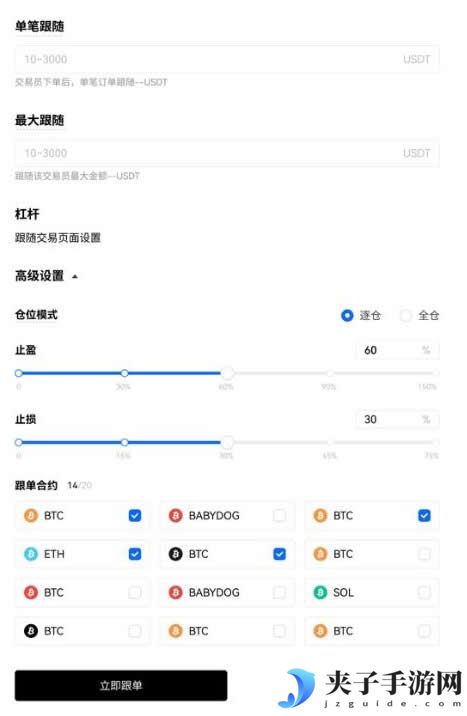 交易所合约跟单怎么操作？交易所进行合约跟单操作步骤教程