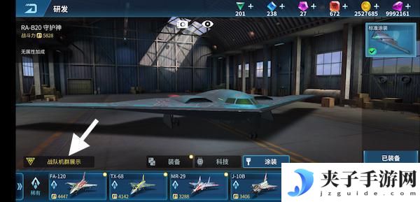现代空战3d如何设置战队机群里的飞机 《现代空战3D》如何查看机群位置