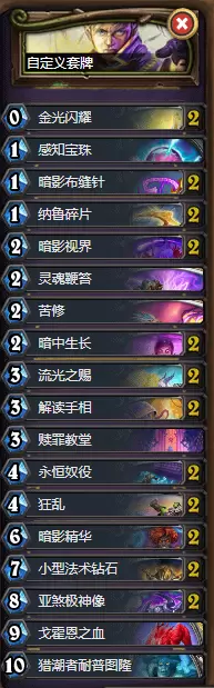 炉石传说狂野模式最强卡组一览