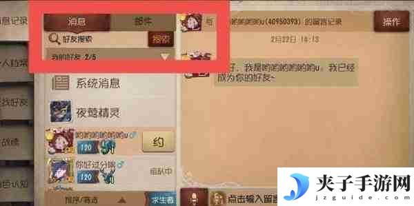 第五人格怎么查看服务器名称 第五人格回放录像加好友方法