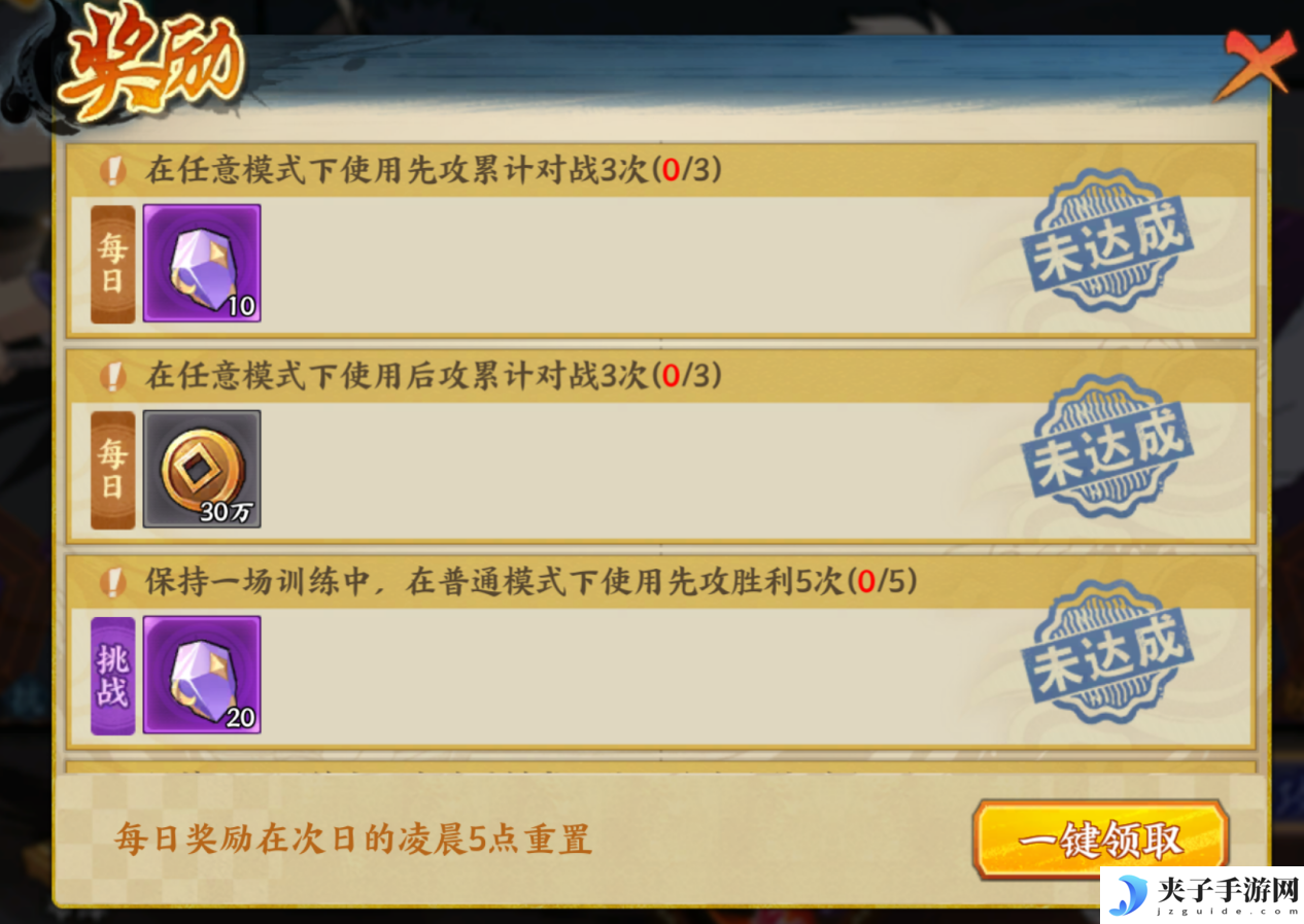 《火影忍者：忍者新世代》攻防特训玩法攻略！
