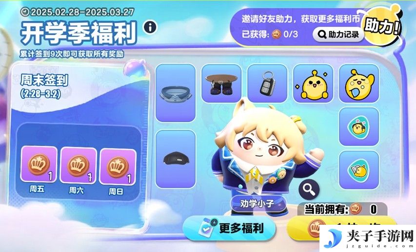 典藏外观轻松领！《蛋仔派对》限定活动“开学季福利”开启！