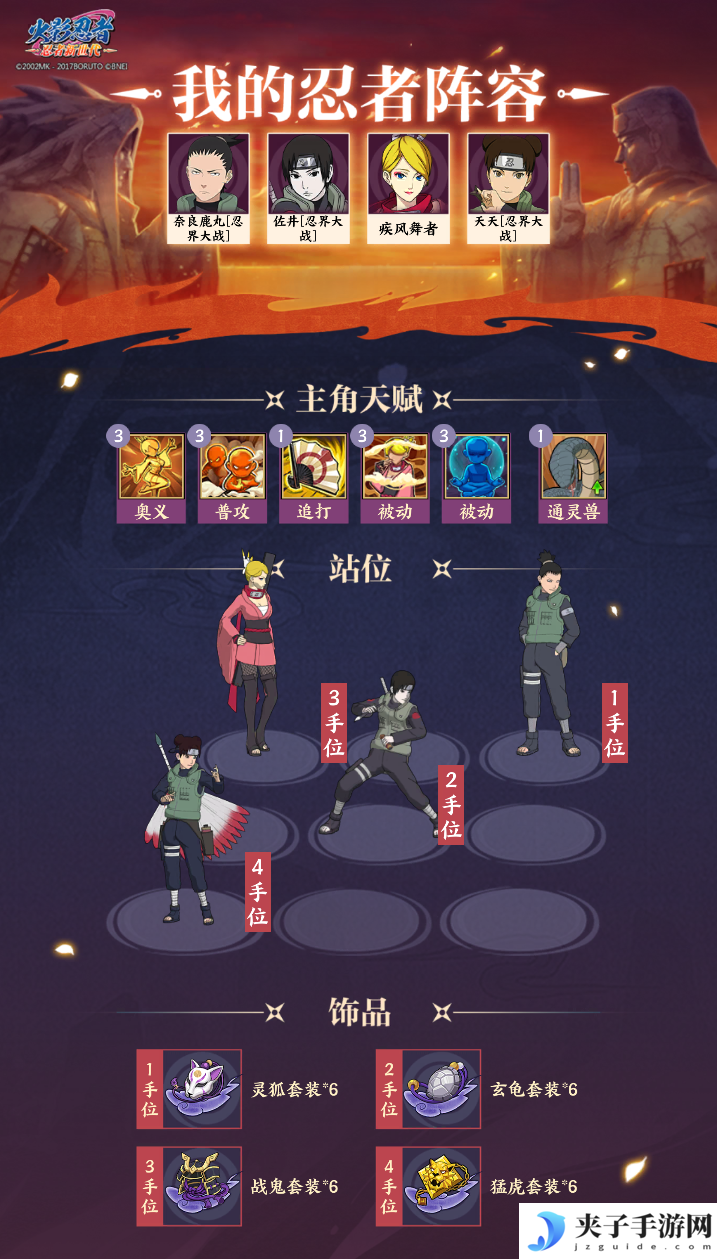 《火影忍者：忍者新世代》攻防特训玩法攻略！