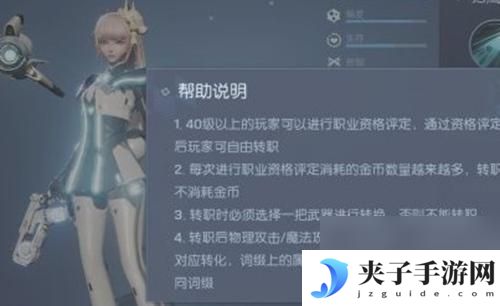 龙族幻想如何专职 龙族幻想转职系统解析