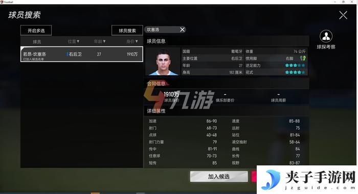 绿茵信仰怎么拉好友对战 绿茵信仰联赛转会方法步骤