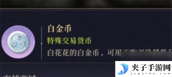 如鸢如何获得白金币 鸢手游白金币获取方法详细介绍